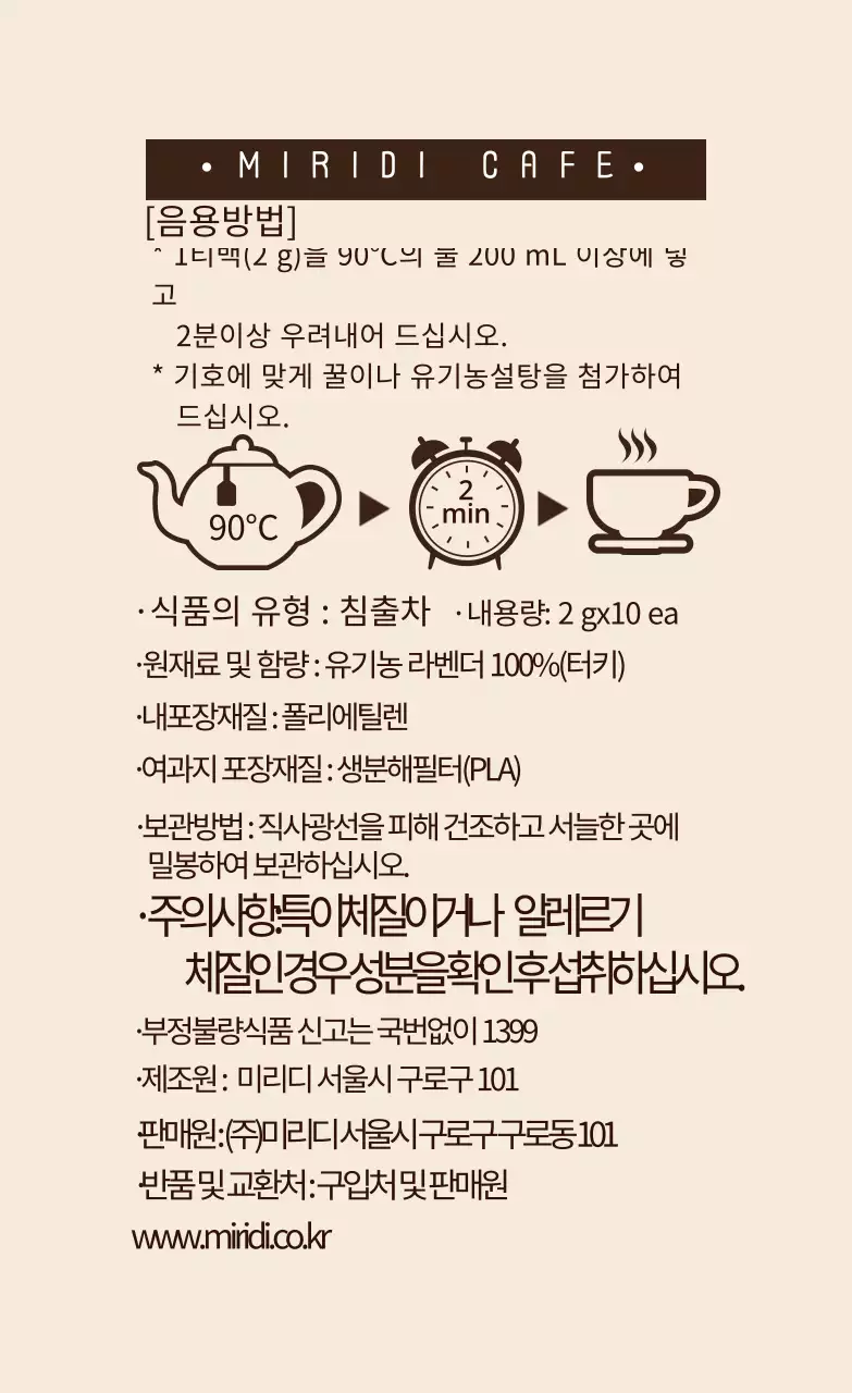 아이보리 일러스트 카페 티 성분 음용 라벨