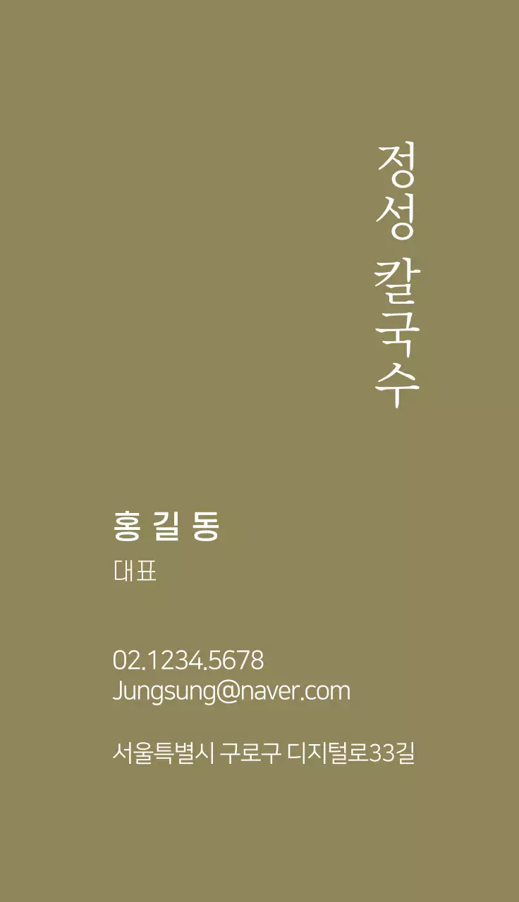 녹색 일러스트 심플한 음식점 칼국수