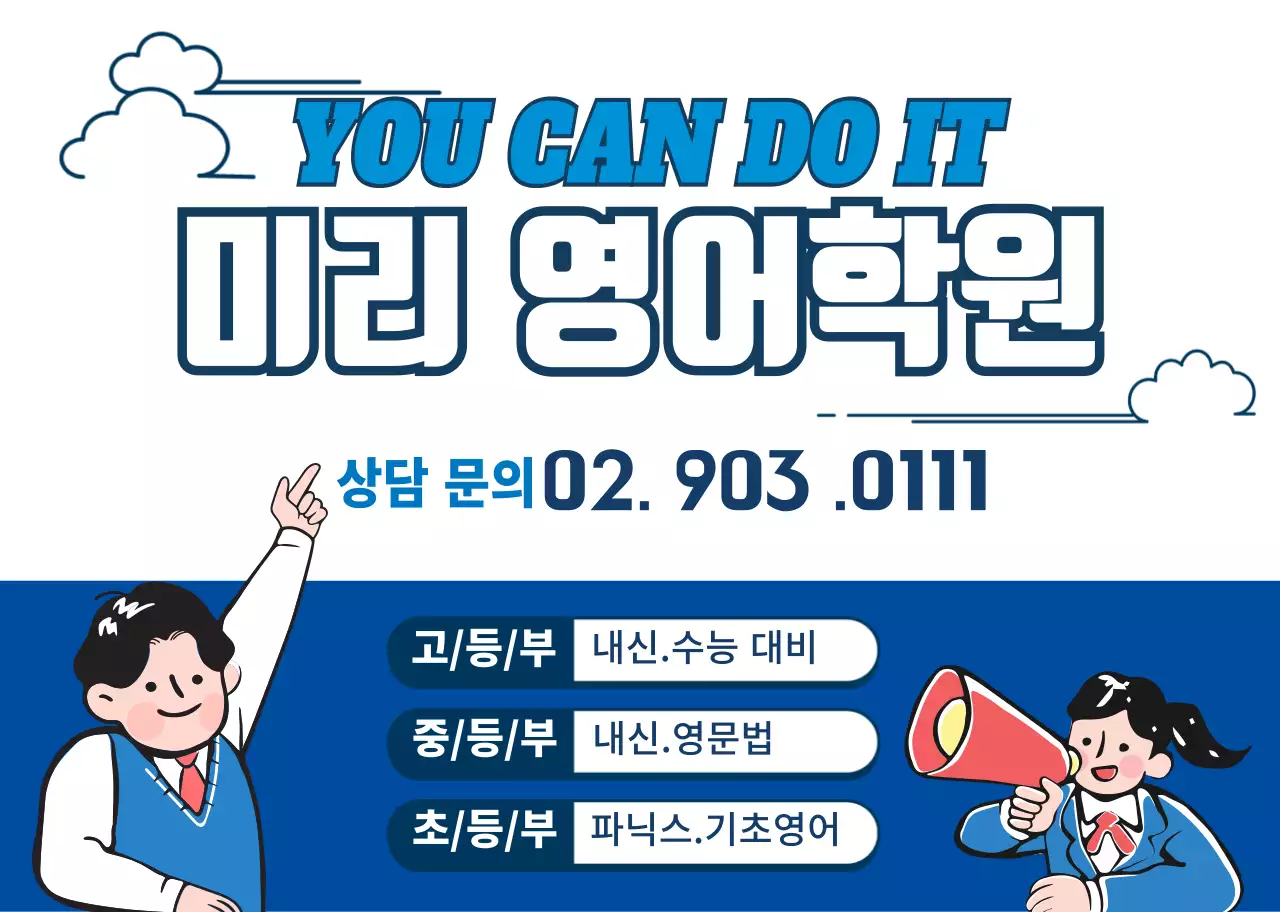 파란색 캐릭터 일러스트 학원 홍보