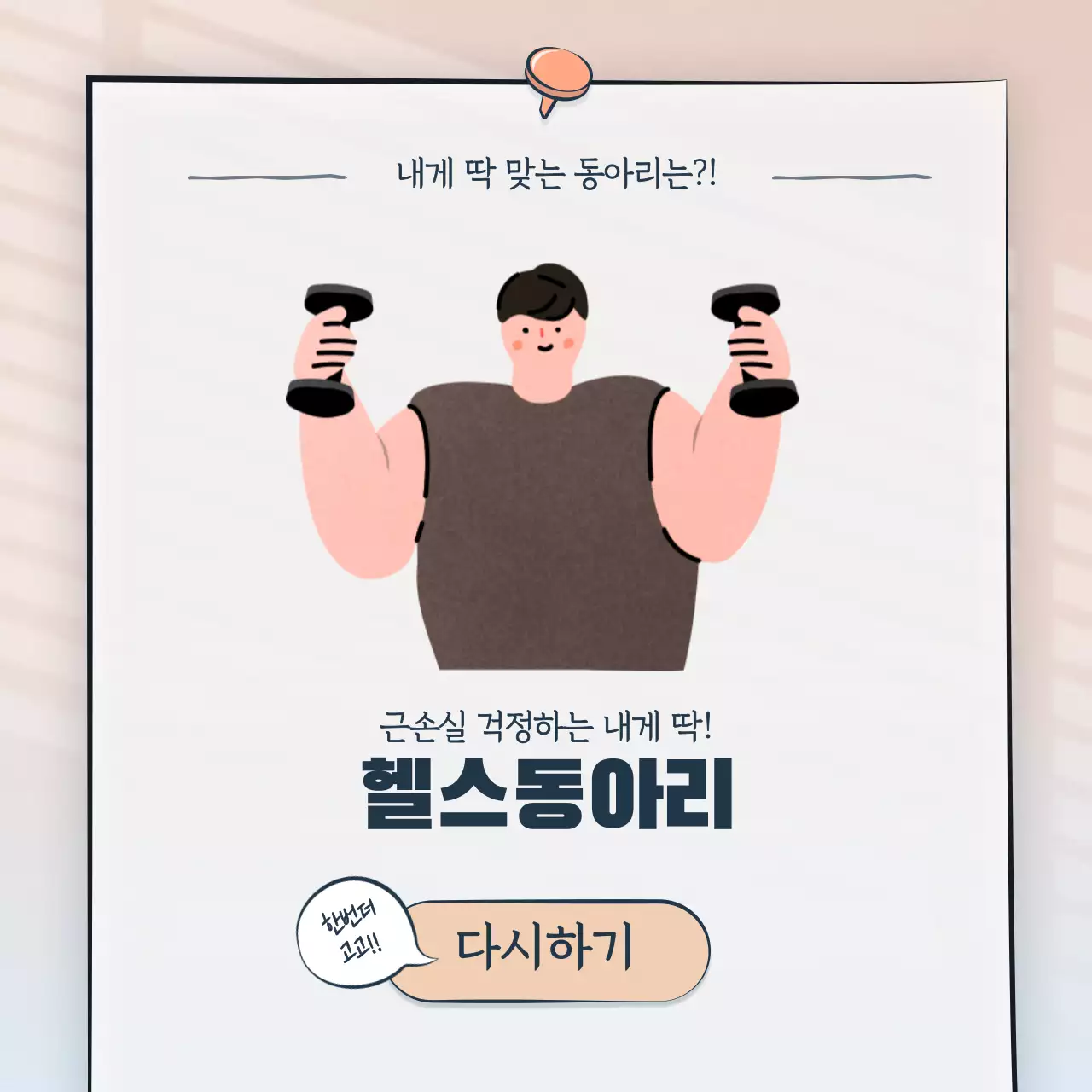 귀여운 일러스트의 심리테스트 컨셉  