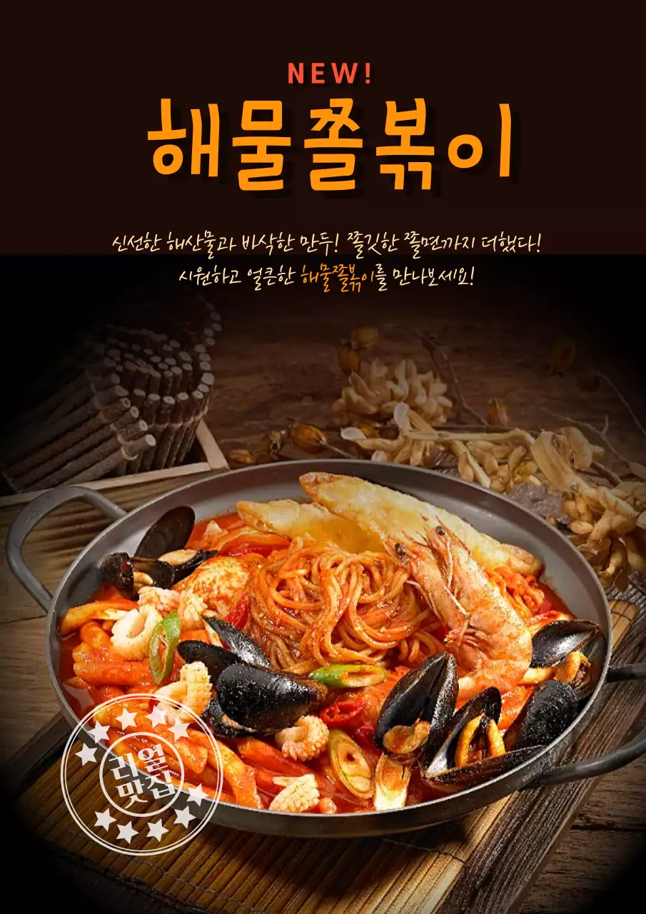 갈색의 신메뉴 떡볶이 테마