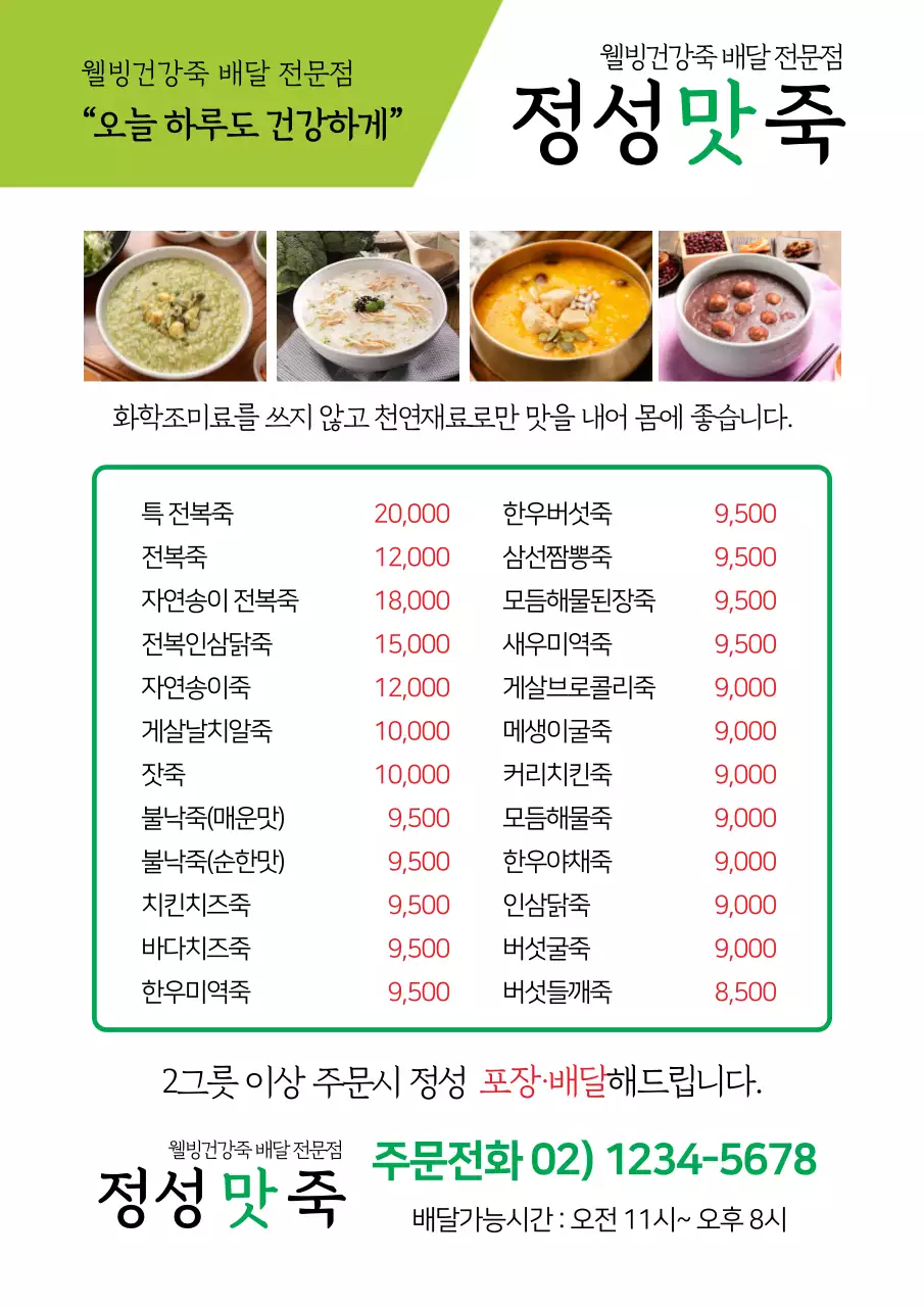 초록색 사진강조 음식 죽 메뉴