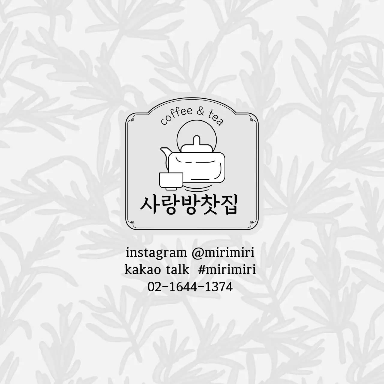 그레이 일러스트 티 카페 찻집 홍보