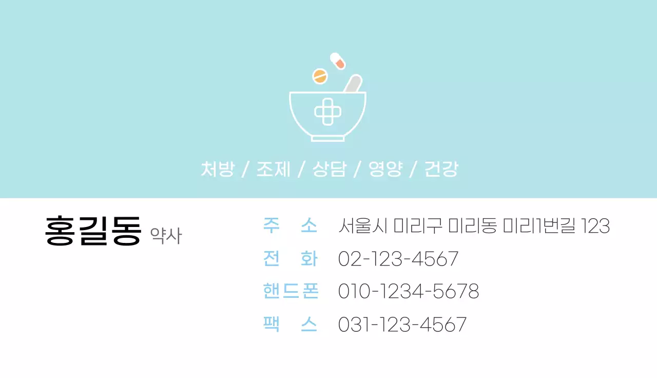 약국 명함