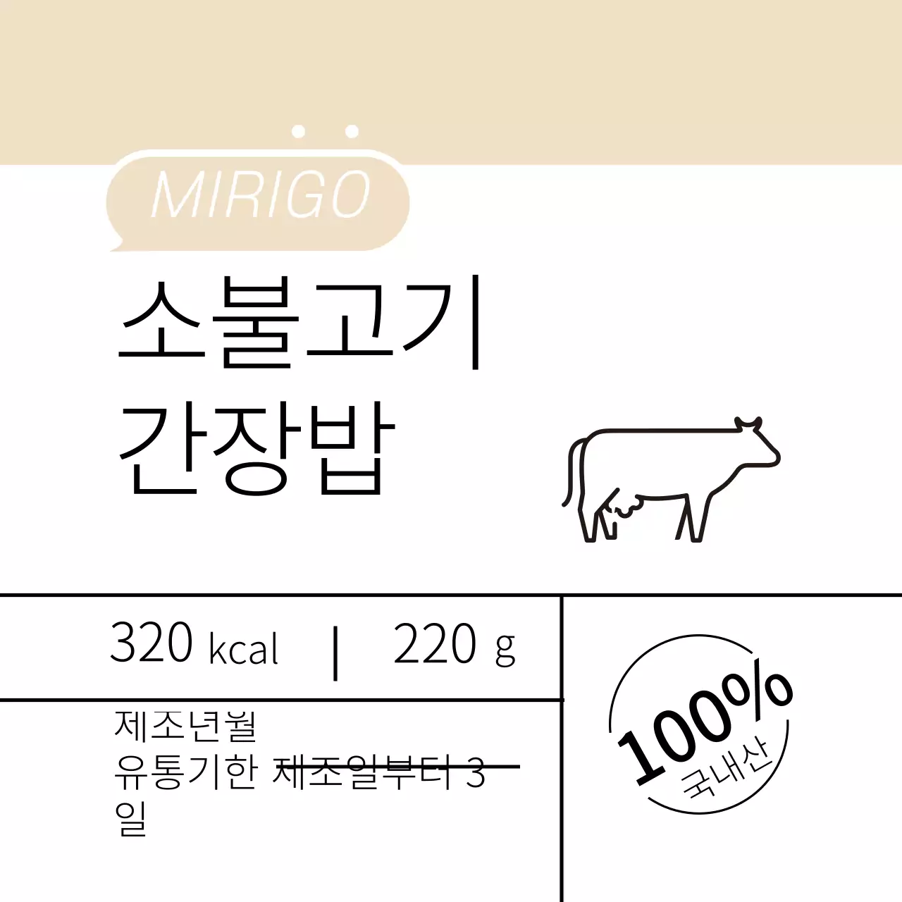 베이지 일러스트 깔끔한 음식 돼지불고기 잡곡밥 라벨