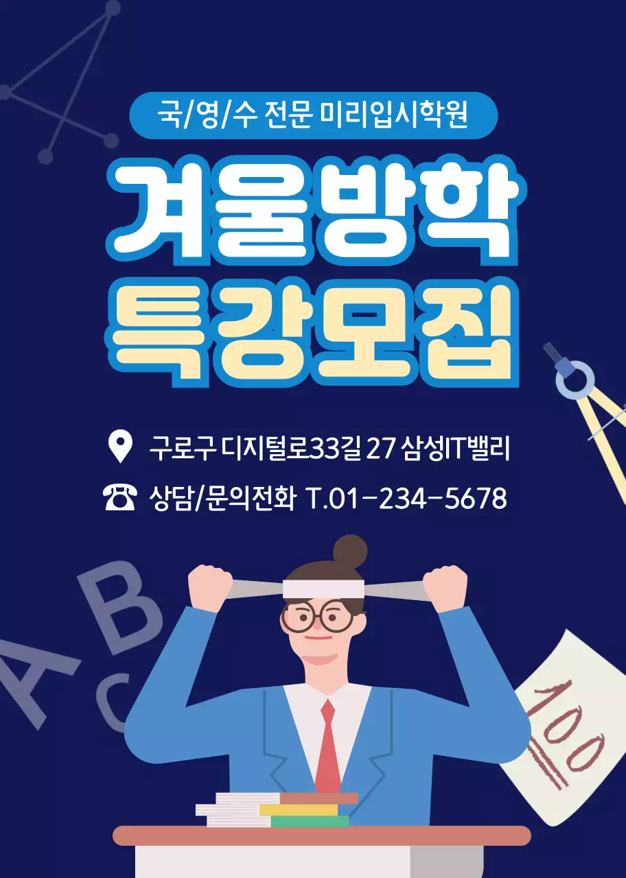 파란색 특강 홍보 공부학원