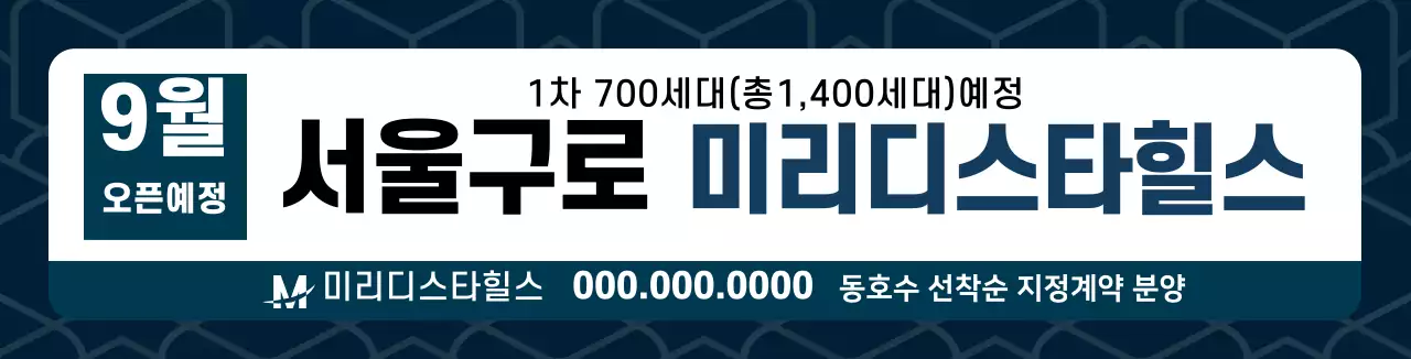 네이비 깔끔한 도형패턴 부동산 홍보