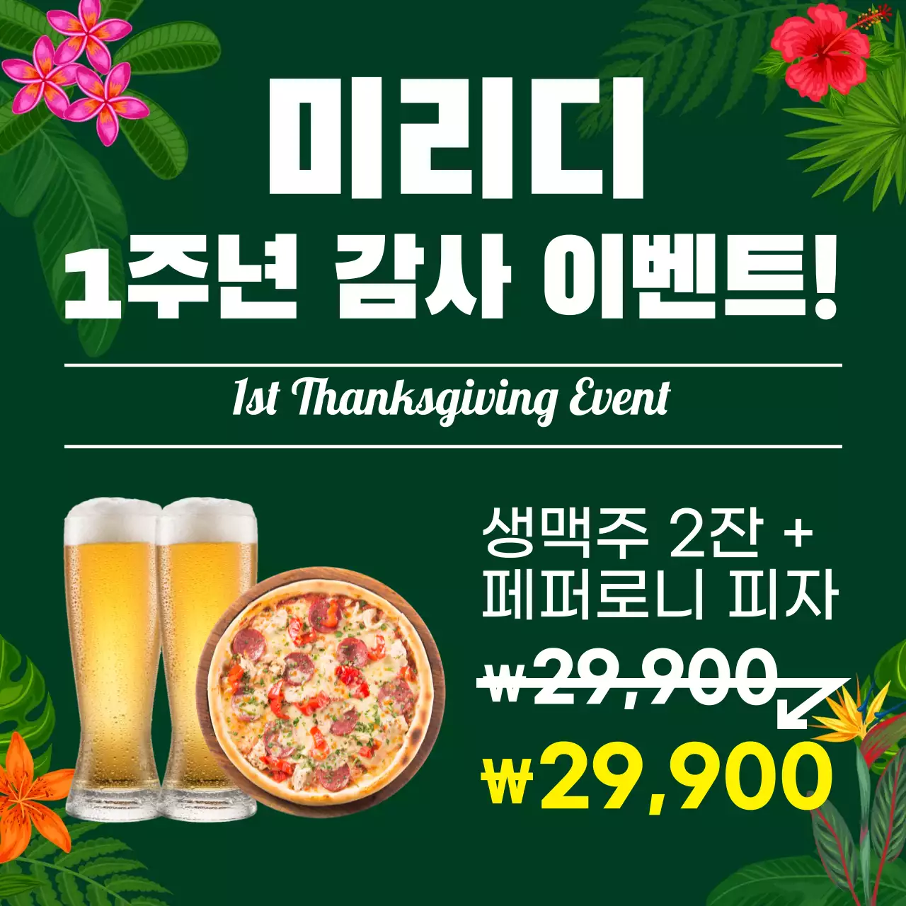 초록색 트로피컬 일러스트 이탈리아 음식점