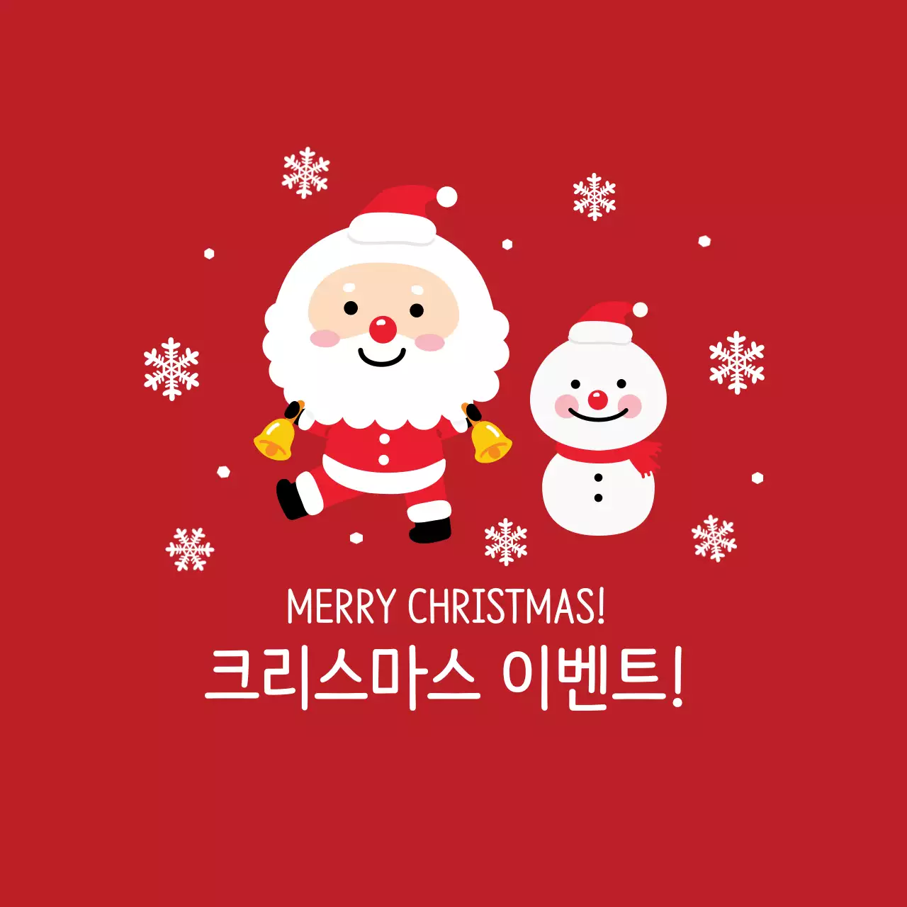 빨강 귀여운 일러스트 크리스마스 이벤트 라벨