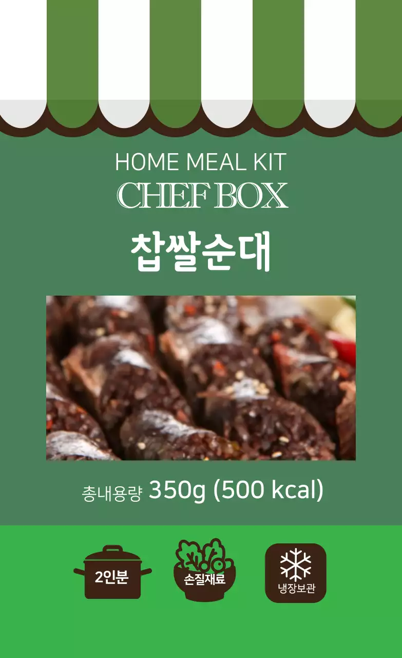 초록 일러스트 분식 순대 조리 라벨