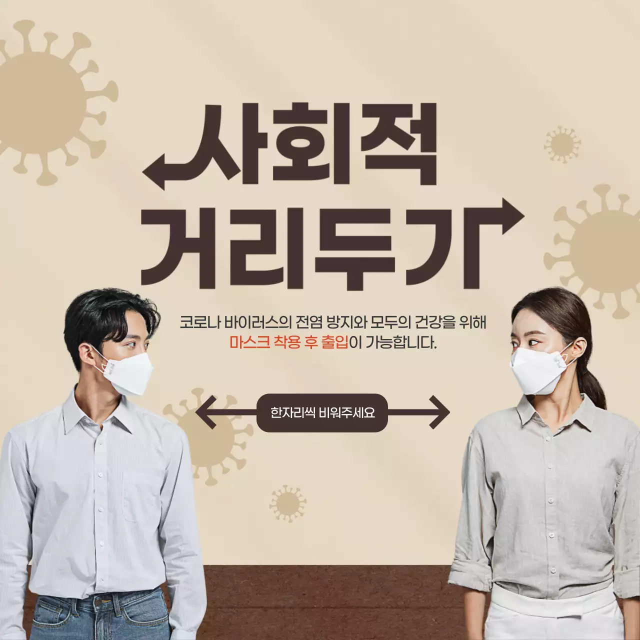 거리두기 강조 안내 텍스트 