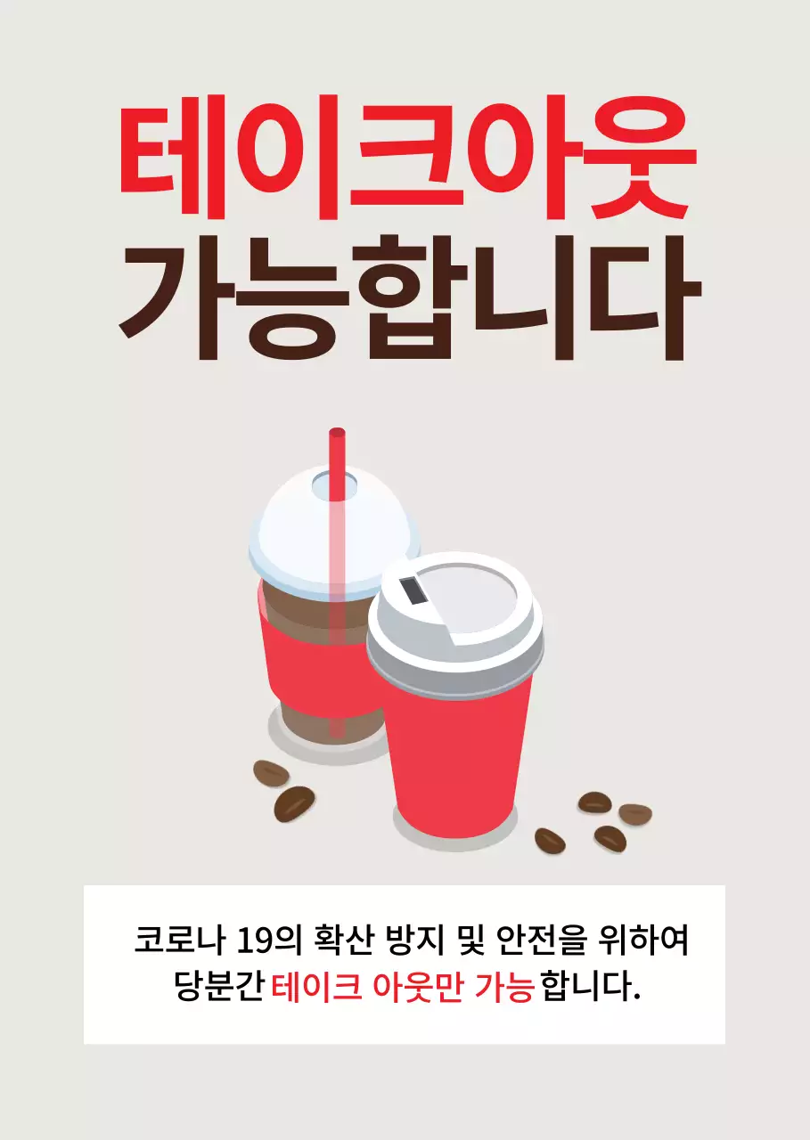 회색 빨강 일러스트 코로나19 카페 테이크아웃 