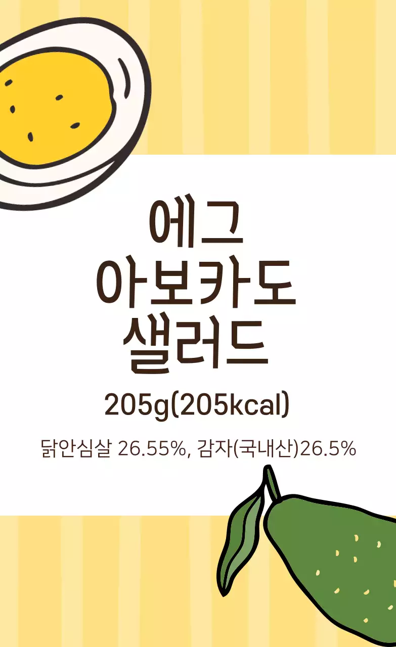 노랑 초록 일러스트 샐러드 라벨