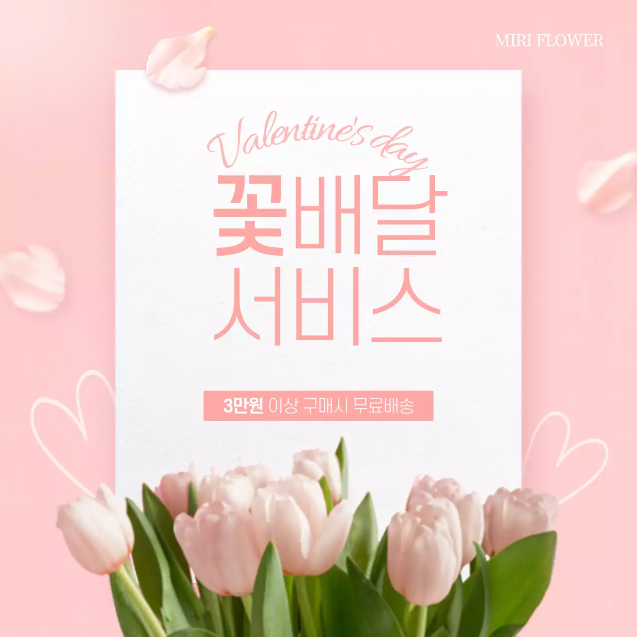 연분홍색의 발렌타인데이 꽃다발 배달 서비스