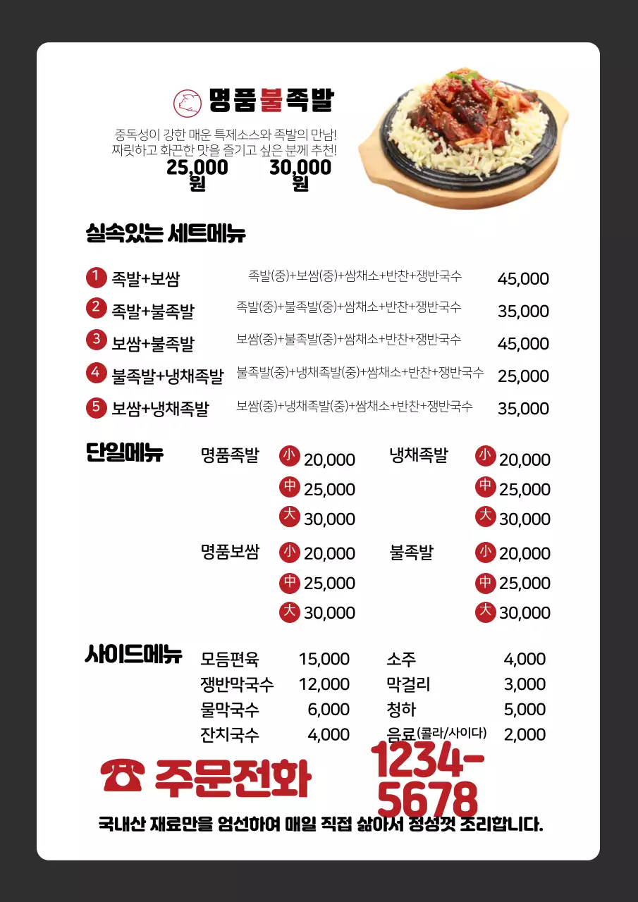 빨간색 검은색 사진강조 로고 음식 족발 메뉴