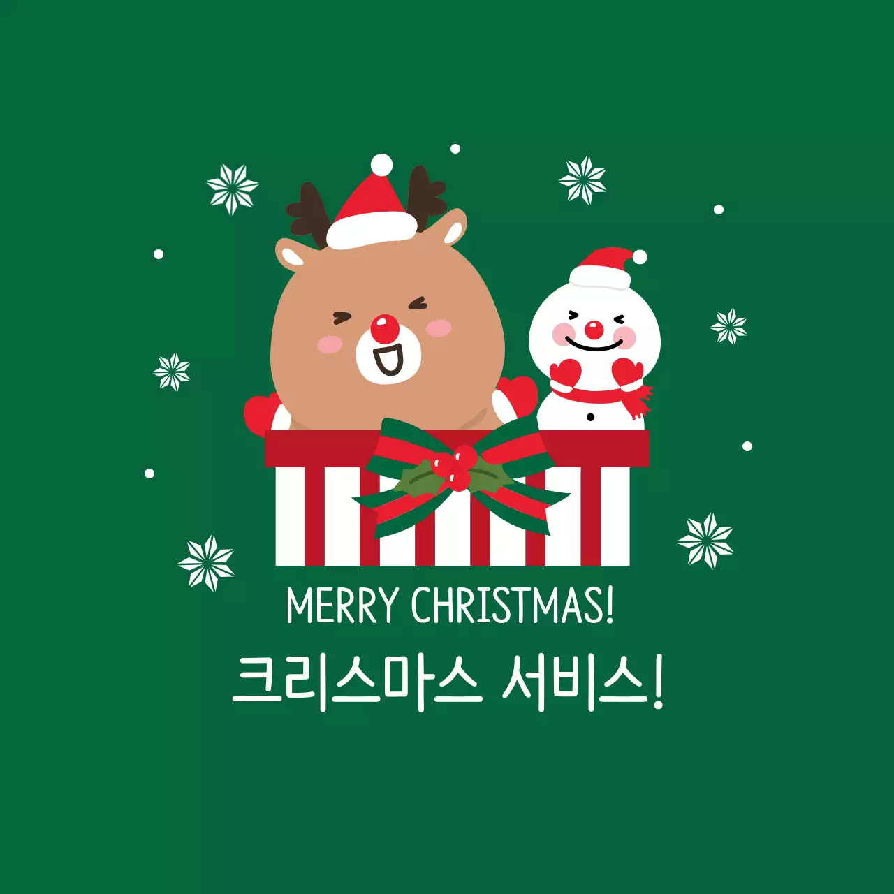 초록 빨강 귀여운 일러스트 크리스마스 이벤트 라벨