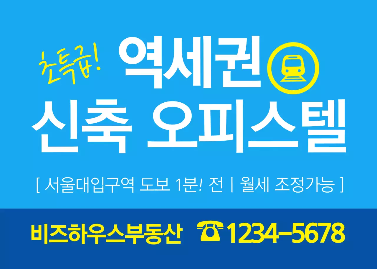 파란색 가독성높은 깔끔한 부동산 홍보