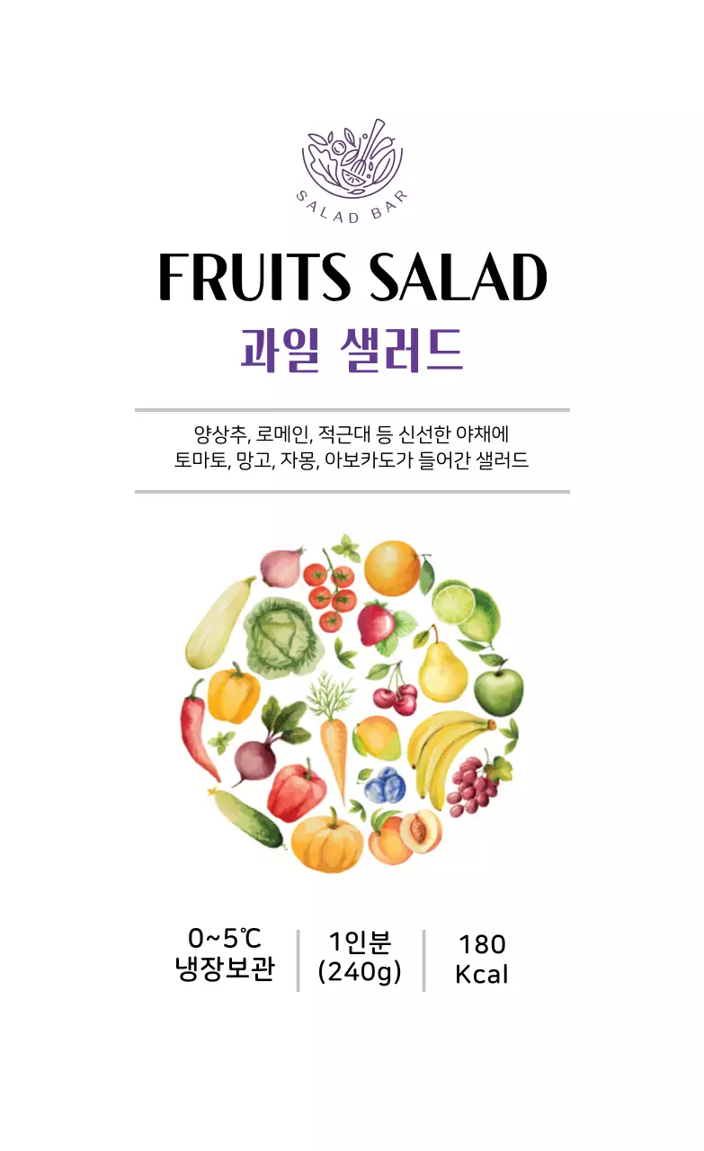 보라 일러스트 샐러드 식품 라벨