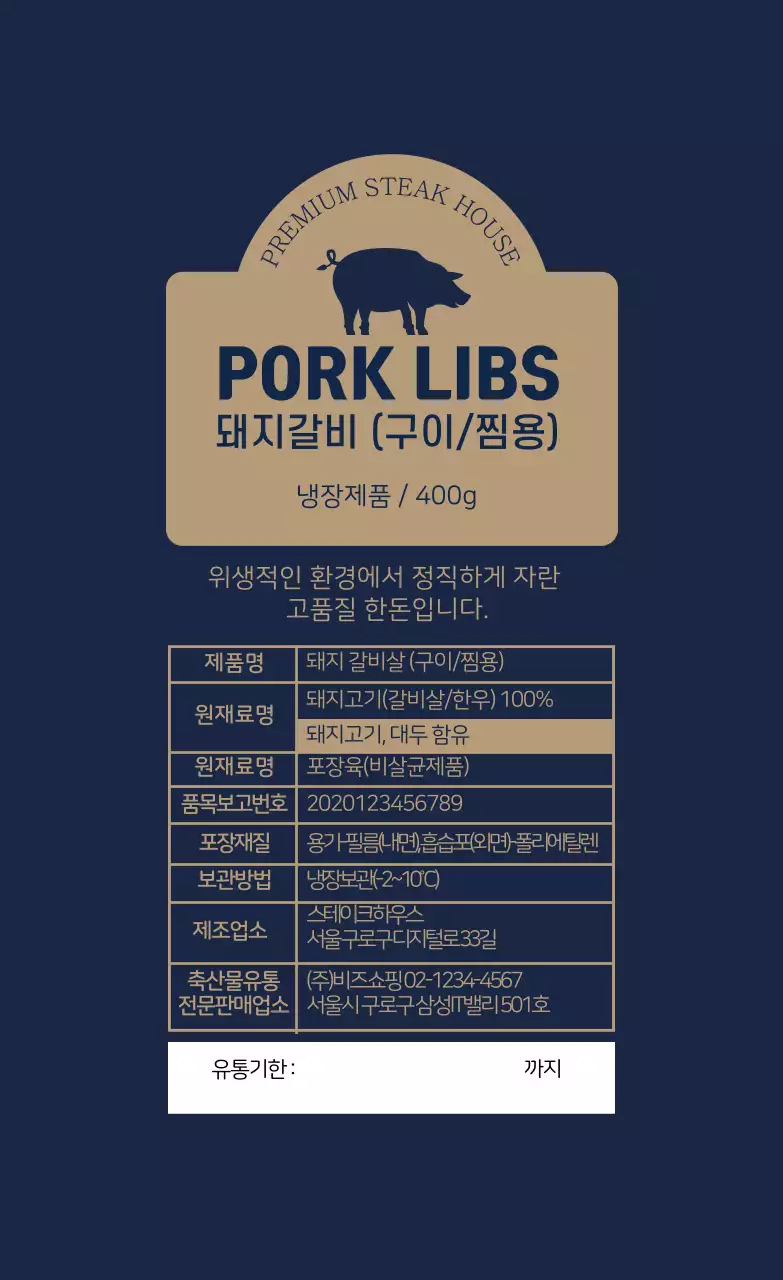 블루 베이지 일러스트 돼지갈비 식품 표시 라벨