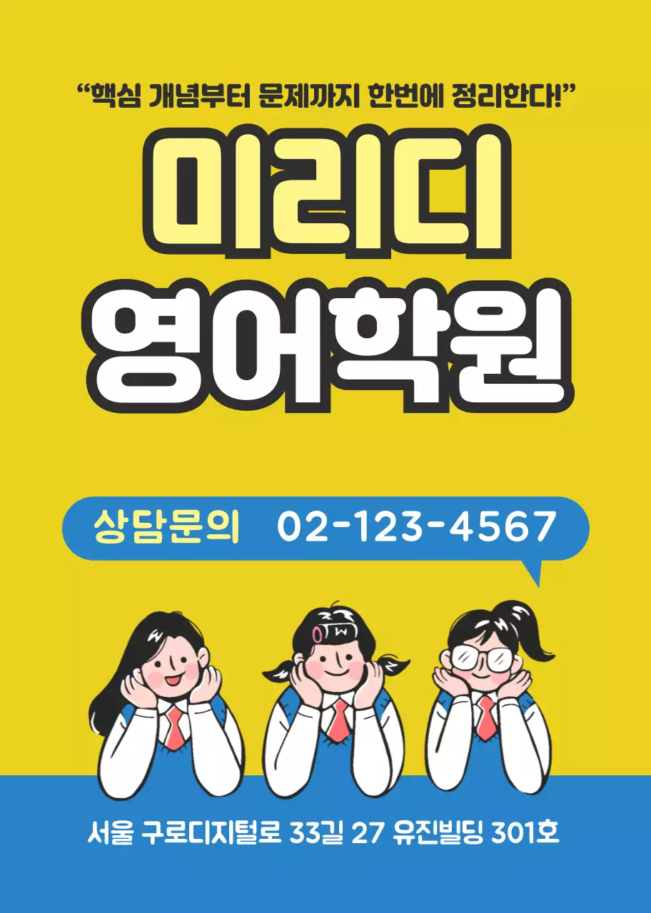 노란색 파란색 캐릭터 일러스트 영어학원 홍보