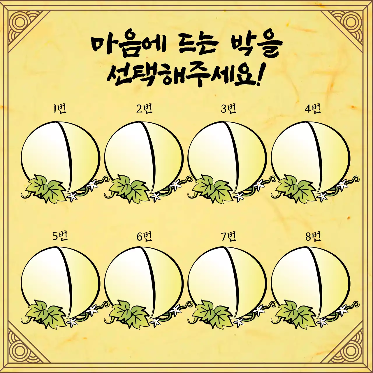 노란색 전통 소 캐릭터 일러스트의 신년 운세 뽑기