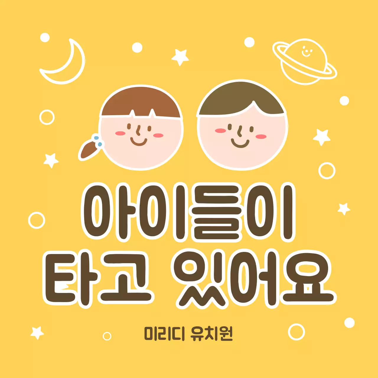 유치원 카마그넷