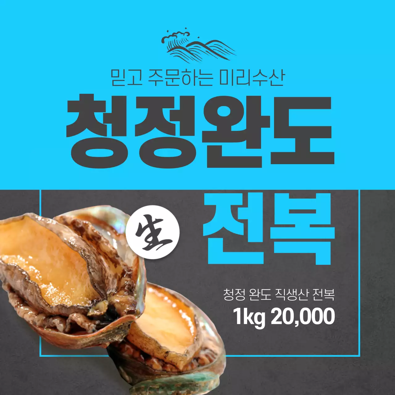 파란색 배경의 심플하고 간결한 이미지의 전복 이벤트 배너