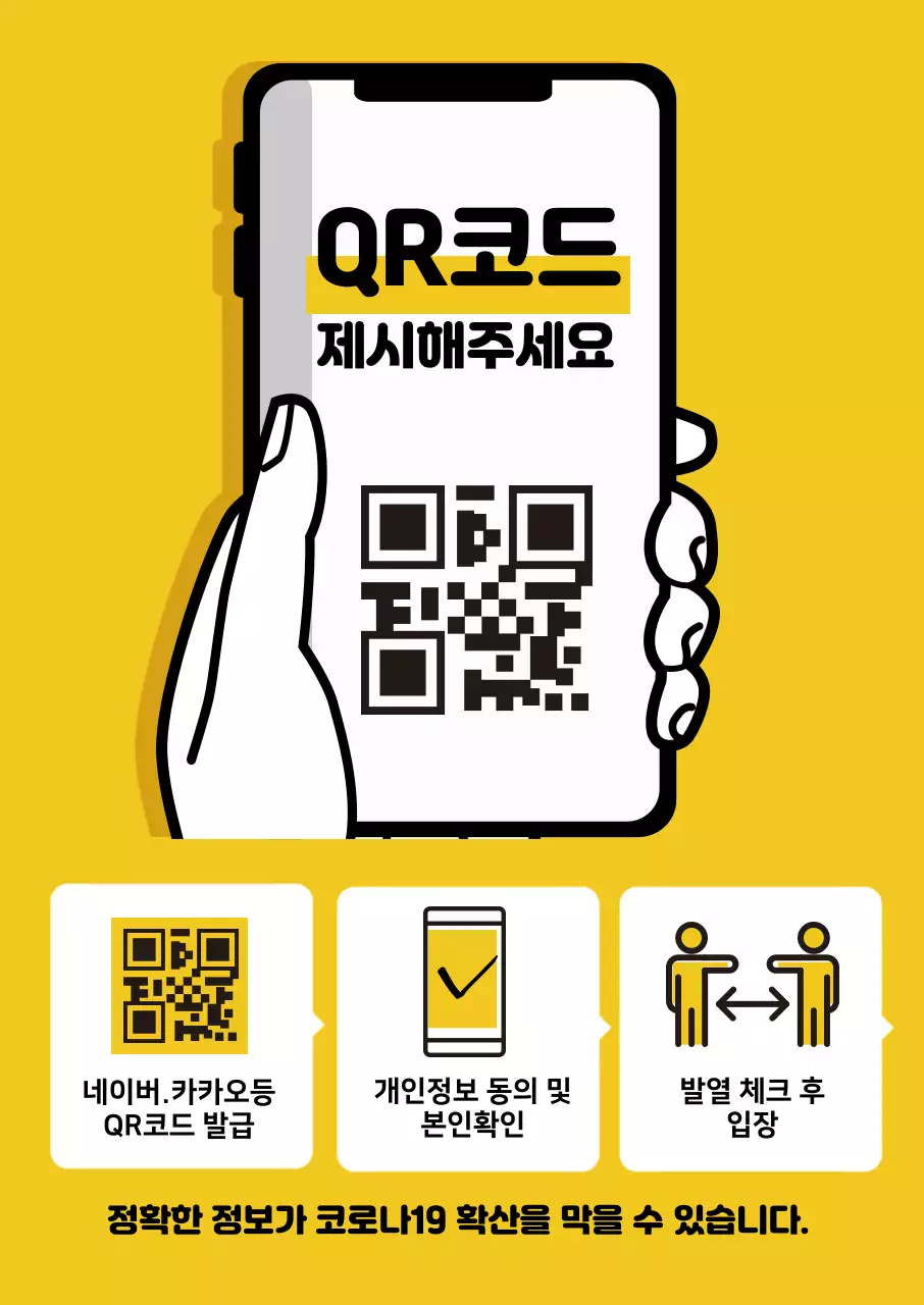 노란색 일러스트 깔끔한 코로나 출입명부 안내 라벨