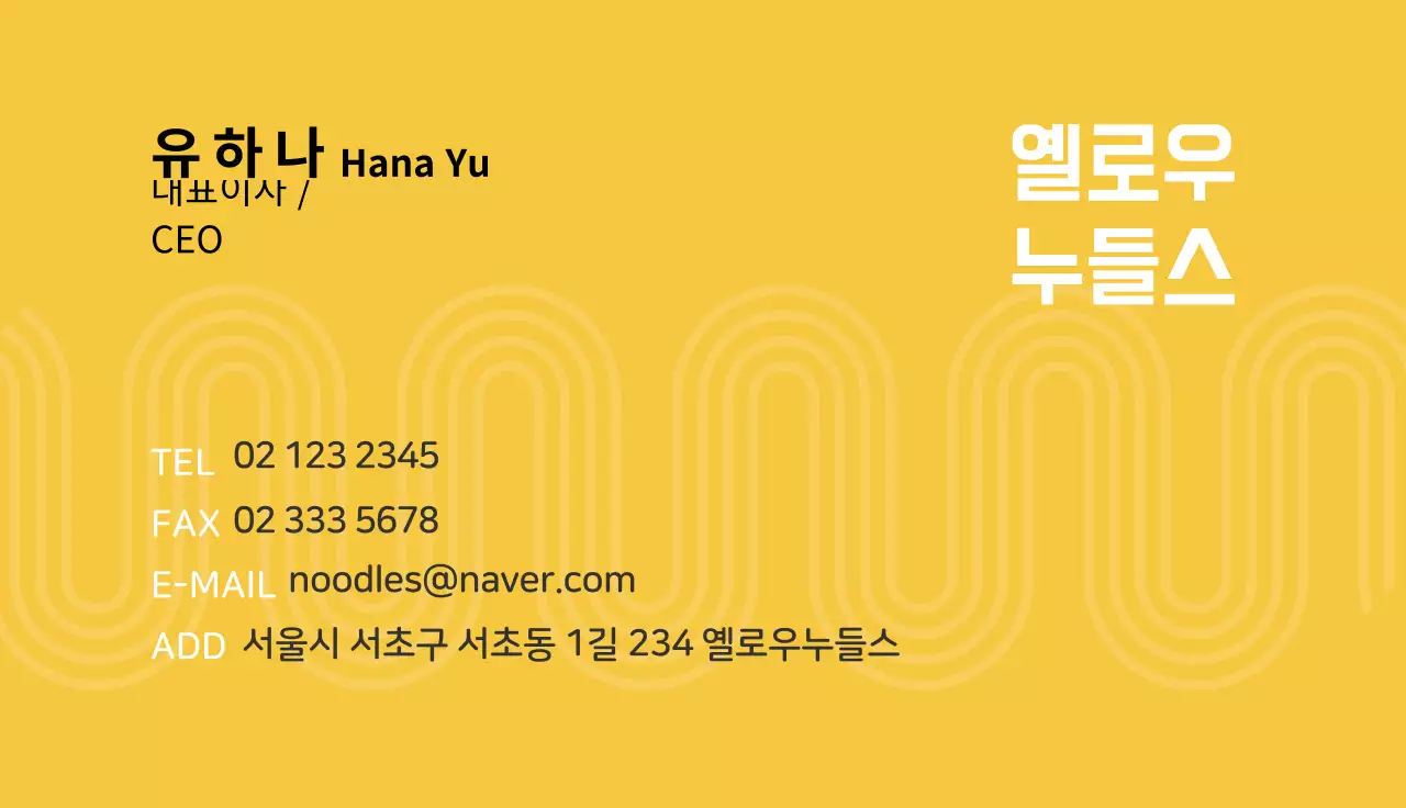 노랑 전통문양 패턴 요식업 명함