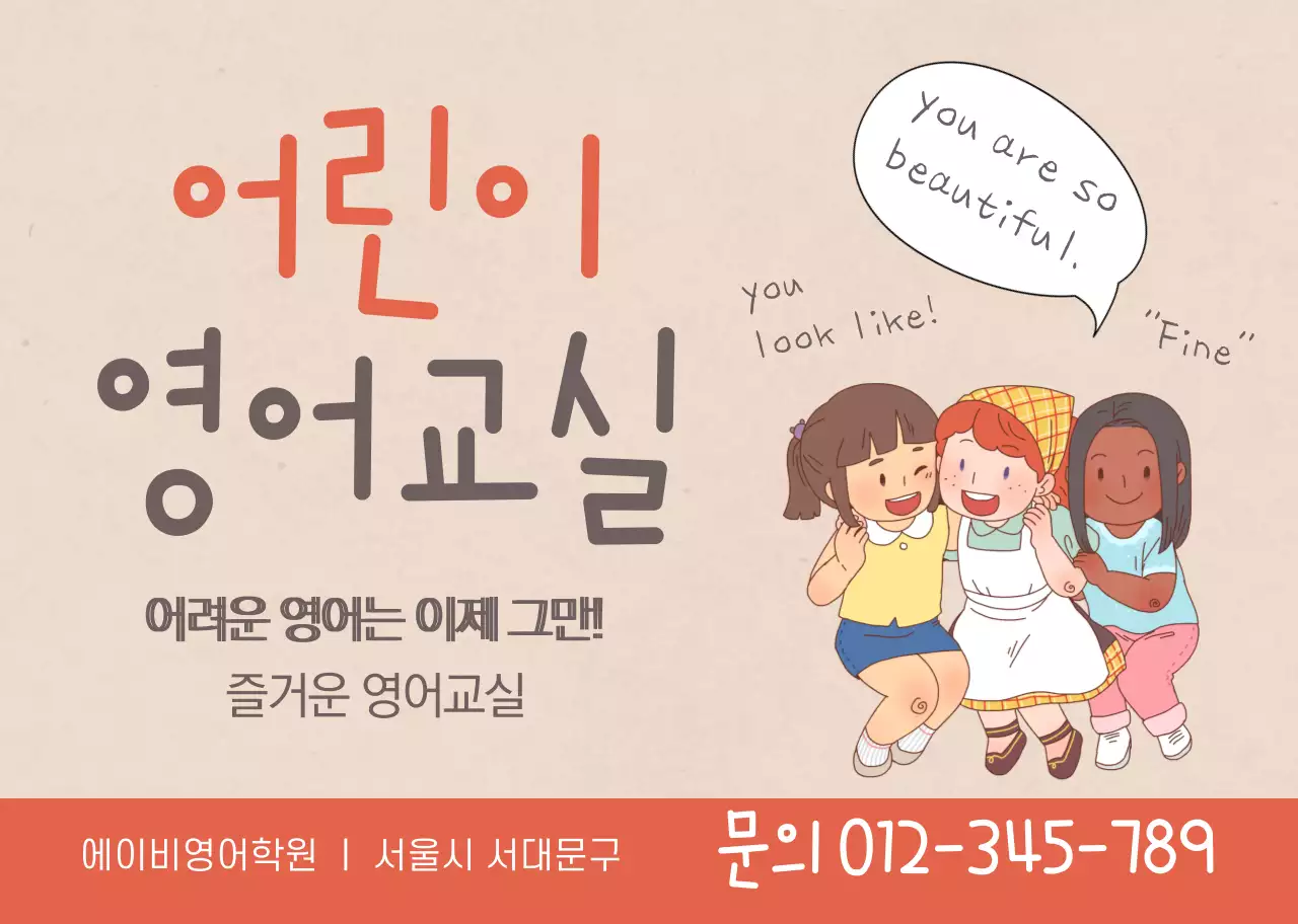 베이지 레드 캐릭터 일러스트 학원 홍보