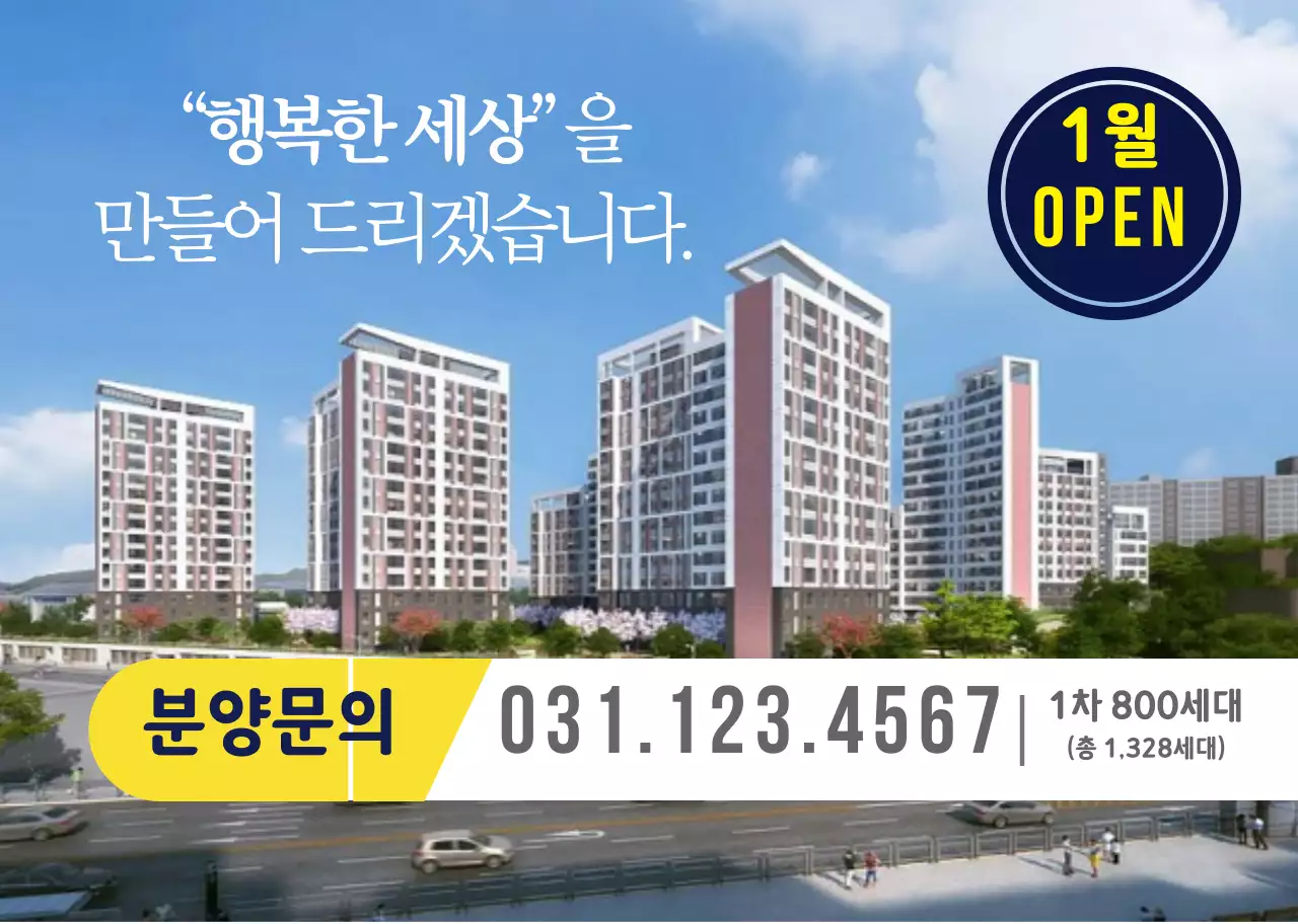 화이트 하늘색 아파트 이미지 부동산 홍보