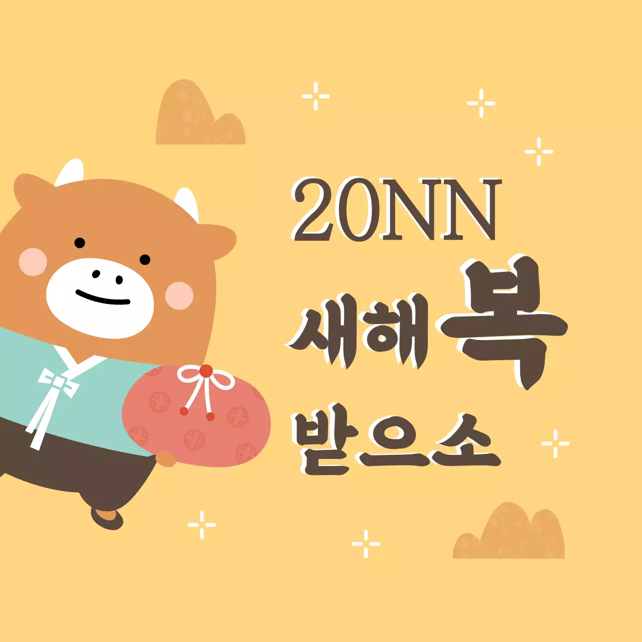 노랑 갈색 일러스트 귀여운 새해 인사 라벨