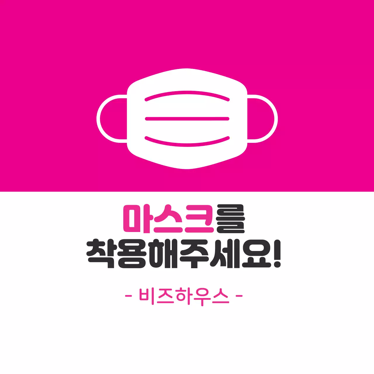 분홍 일러스트 코로나 마스크착용 안내