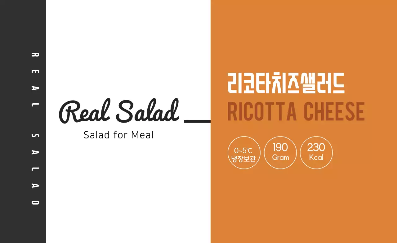 주황 검정 일러스트 샐러드 식품 라벨