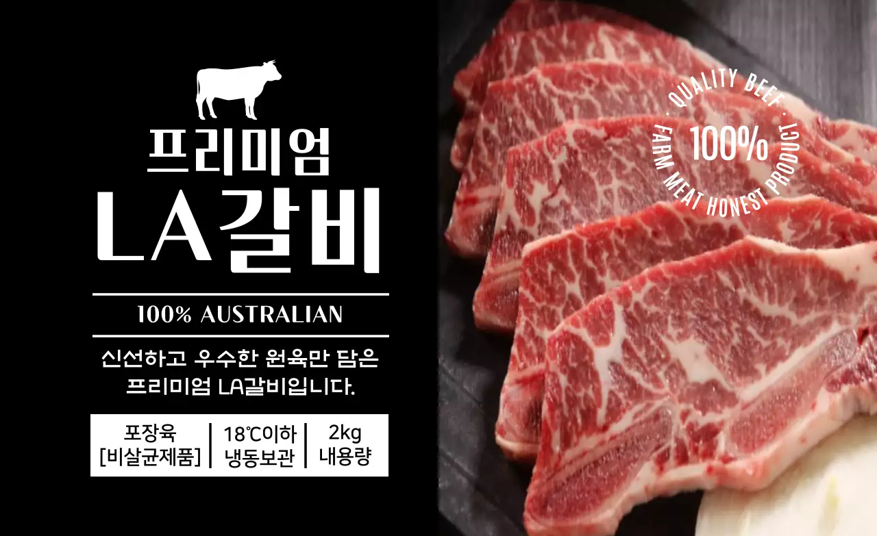 검정 사진 갈비 식품 라벨