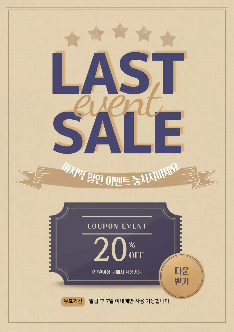 쿠폰 세일 이벤트