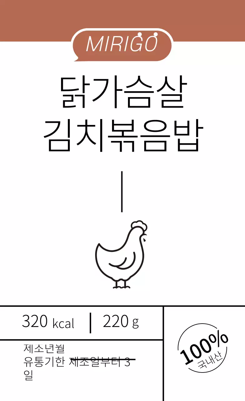 갈색 일러스트 깔끔한 음식 닭가슴살 김치볶음밥 라벨