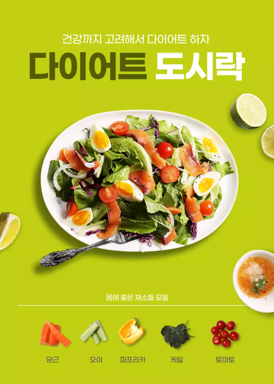 다이어트식단