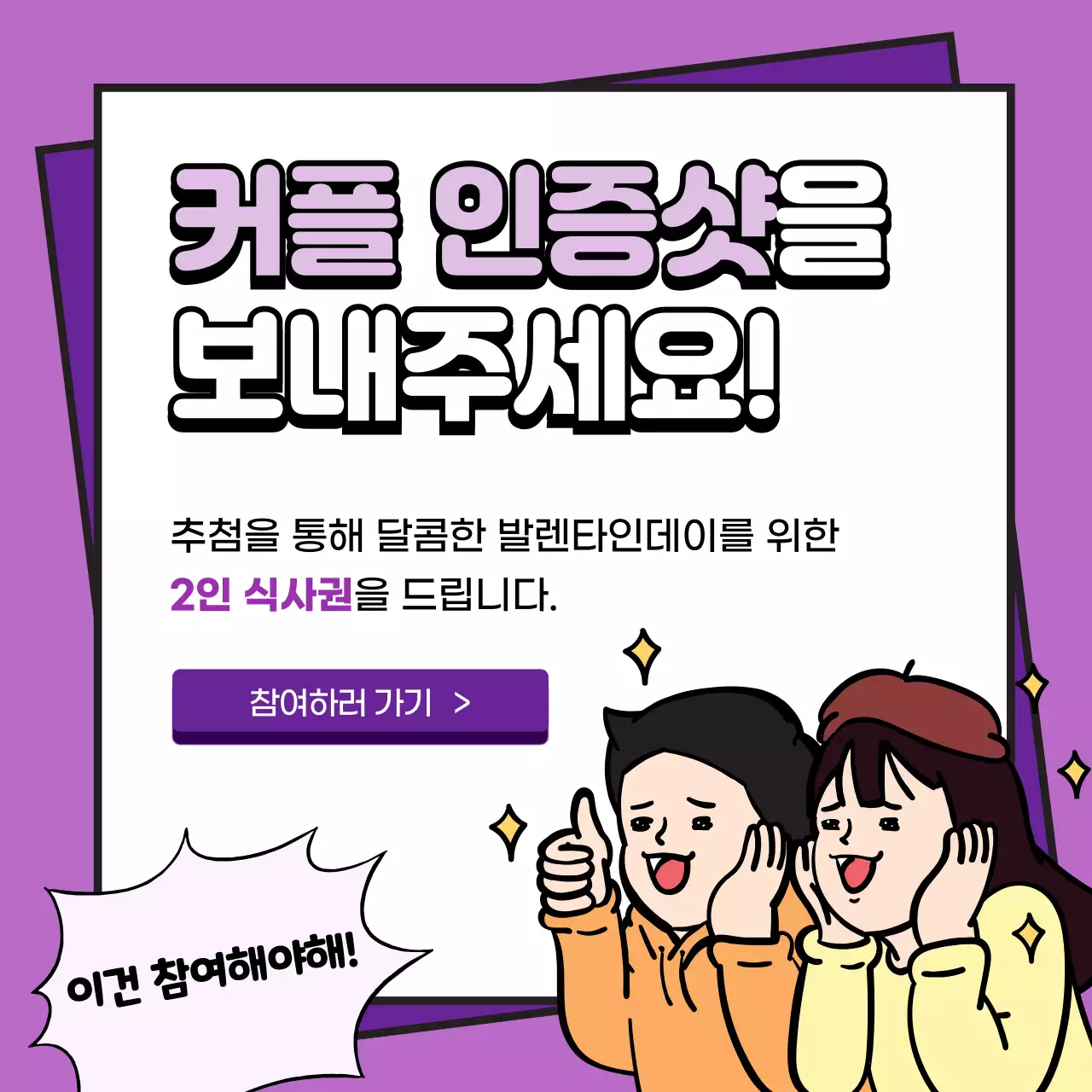 보라색의 발렌타인 커플 인증샷 이벤트 소셜 미디어 정사각형