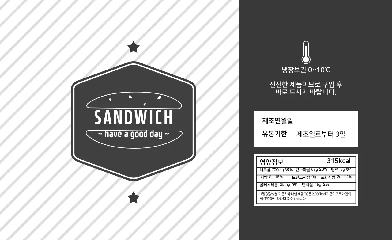 그레이 줄무늬패턴 샌드위치 식품 표시 라벨