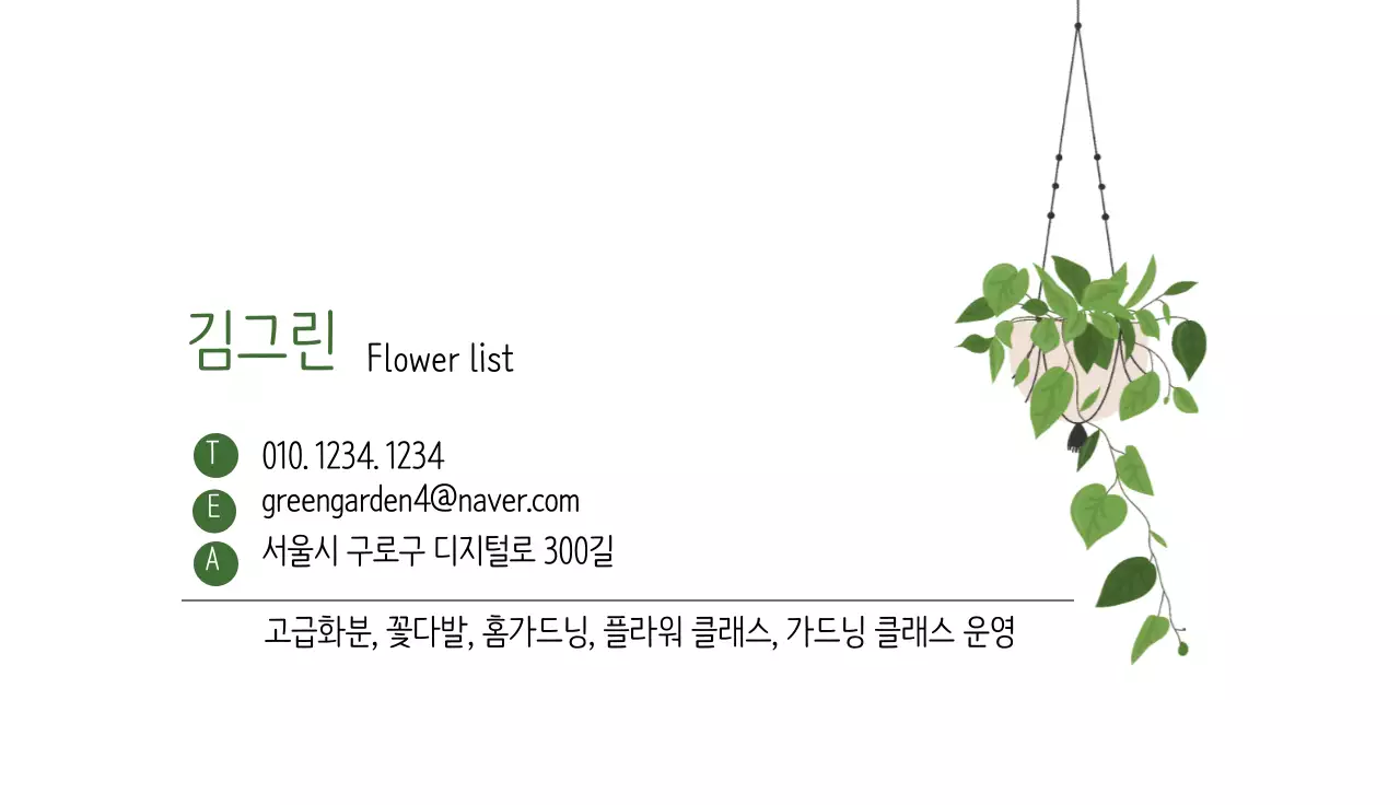 하얀색 일러스트 깔끔한 식물원