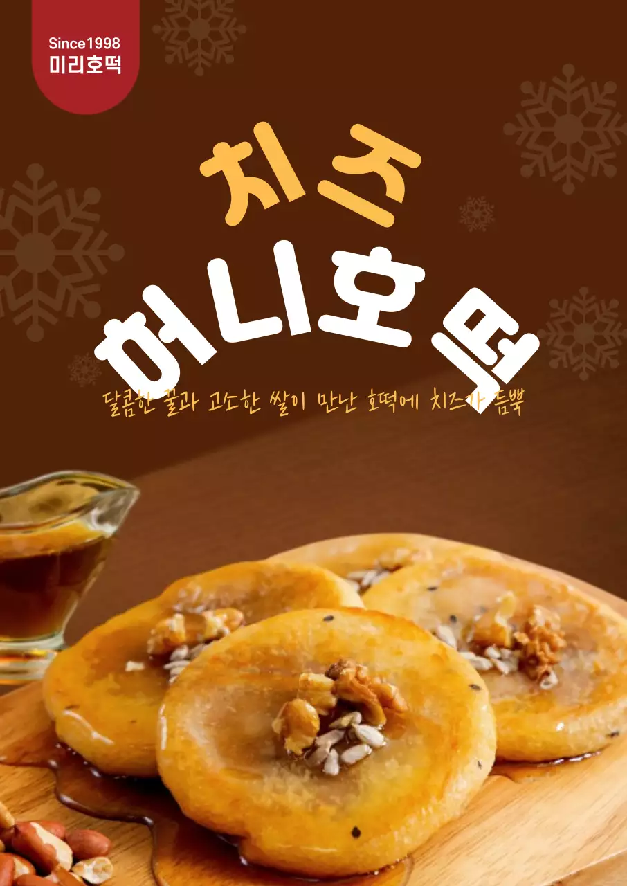 갈색 노랑 사진 겨울간식 호떡