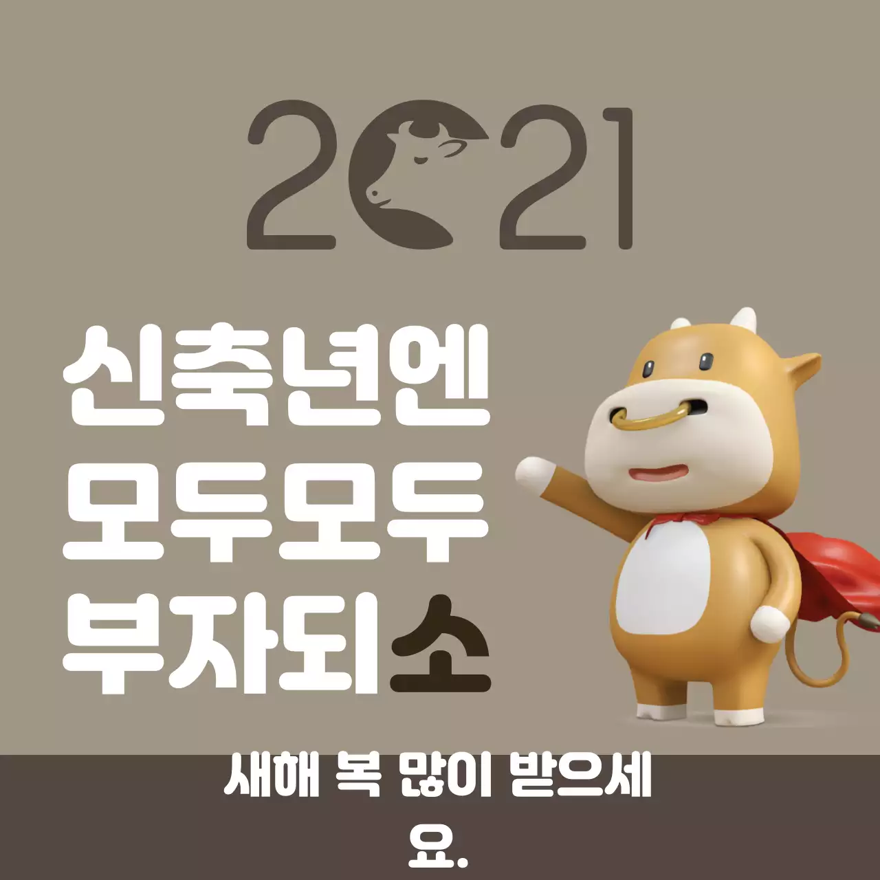 베이지 일러스트 귀여운 새해 인사