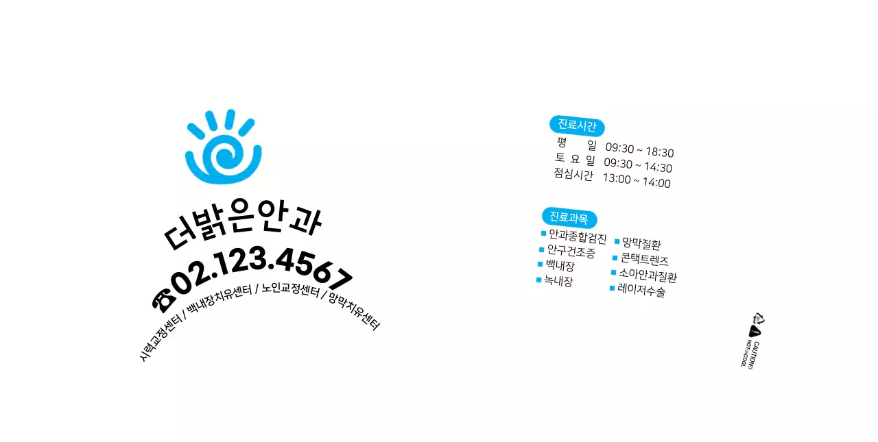 화이트 블루 심플한 병원 안과