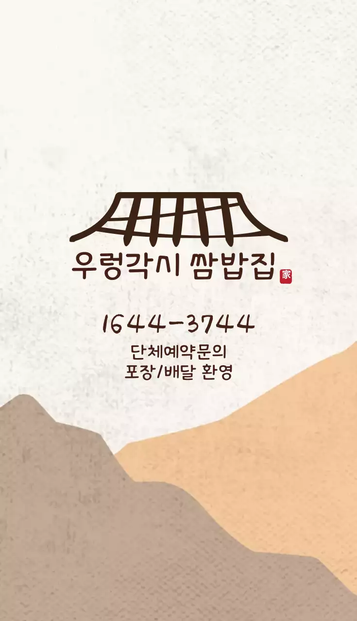 주황 갈색 일러스트 로고 음식점 명함