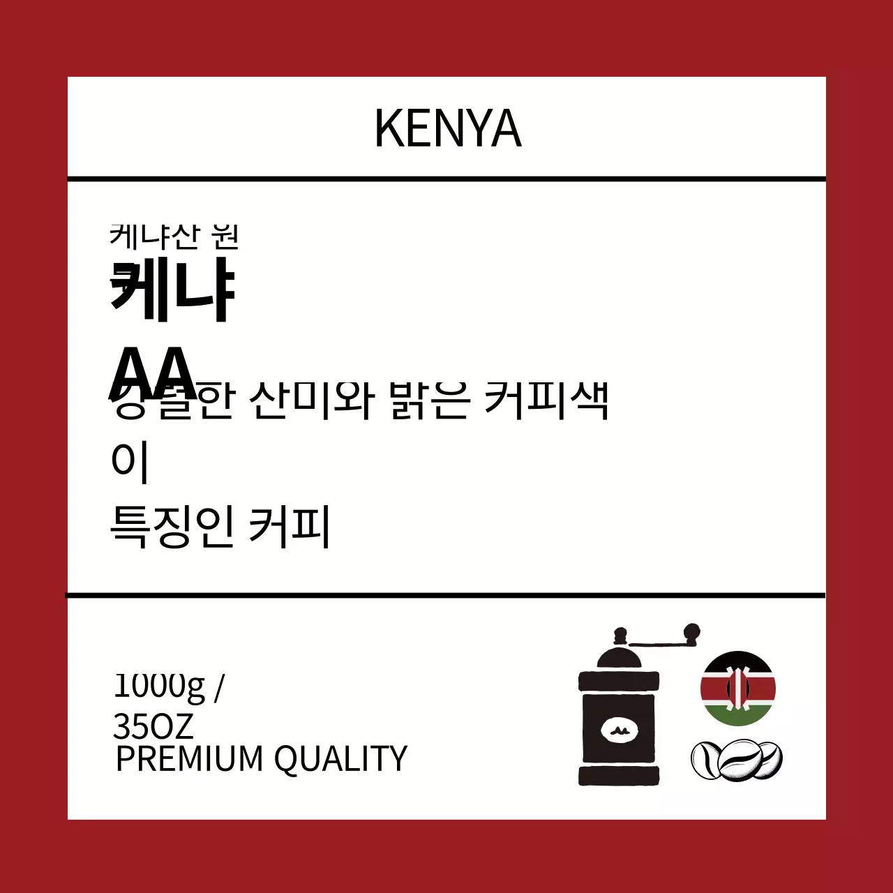 빨간색 일러스트 깔끔한 커피 원두 라벨