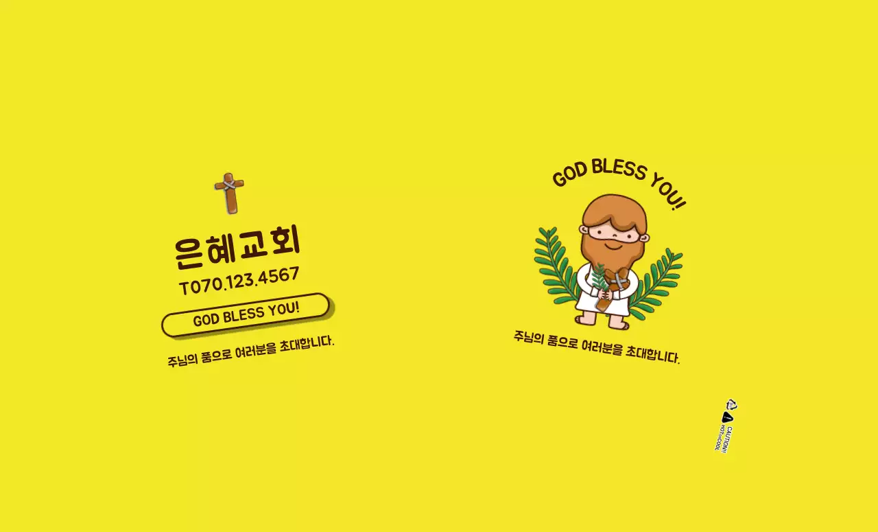 노란색 캐릭터 일러스트 교회