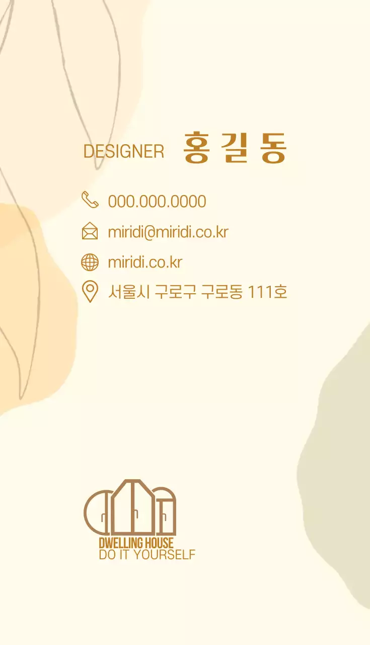 노랑 베이지 일러스트 미술 학원 명함 