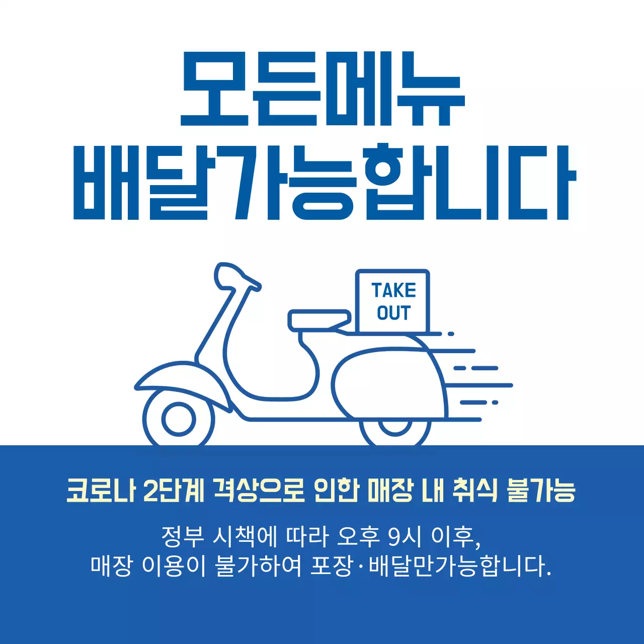 파랑 아이보리 일러스트 매장 포장 안내