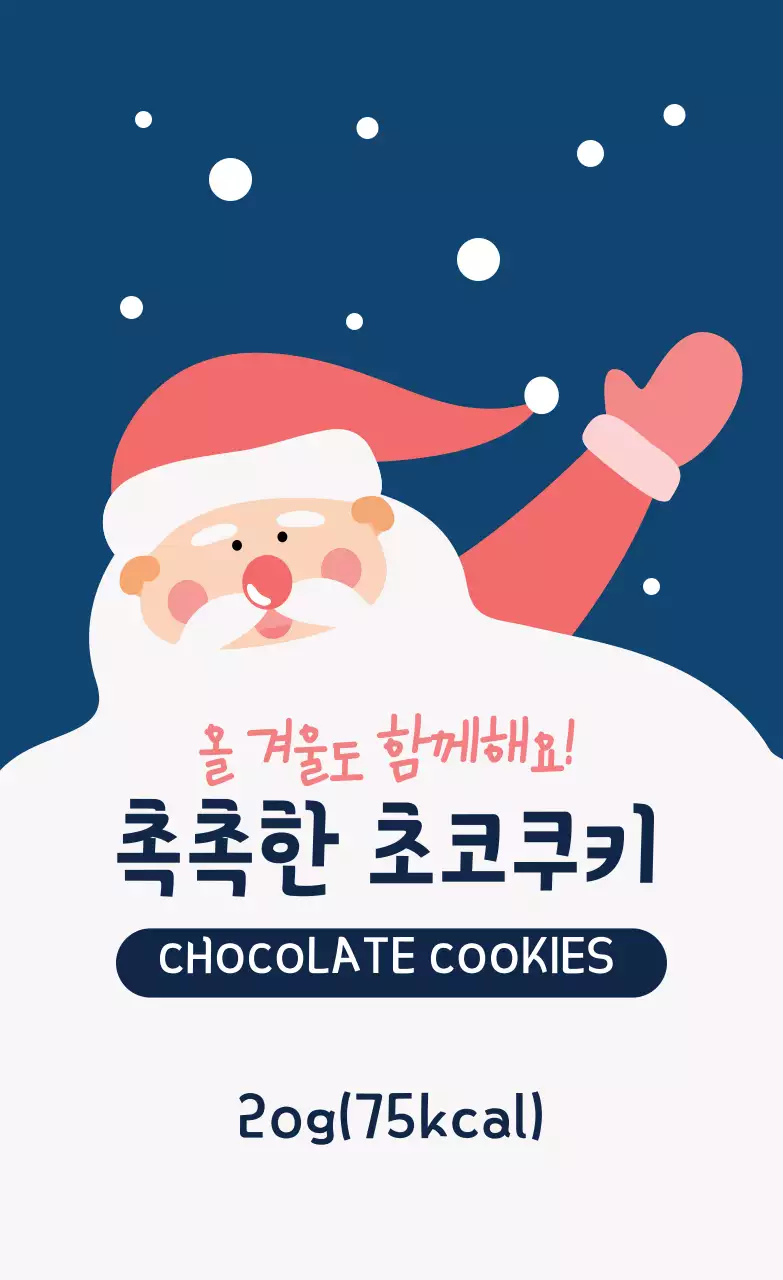 빨강 파랑 일러스트 크리스마스 산타 쿠키 라벨